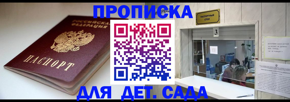 временная регистрация для школы в Курской области