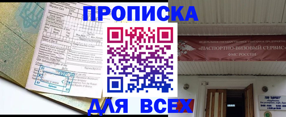 прописка для кредита в Курской области