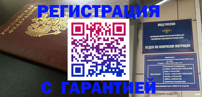 прописка гарантия в Курской области