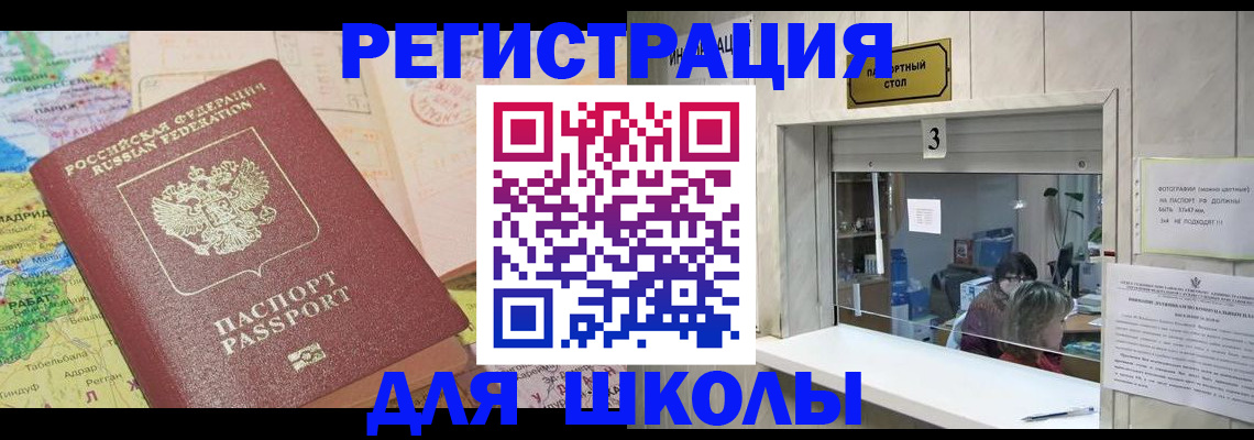 купить прописку в Курской области